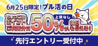 8913.エントリー開始：プル活の日