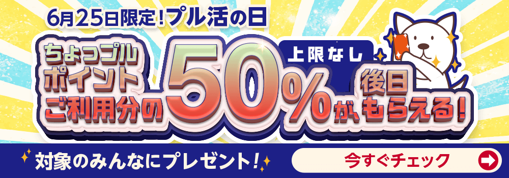 8918.当日：プル活の日
