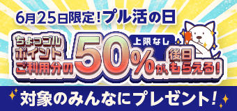 8918.当日：プル活の日