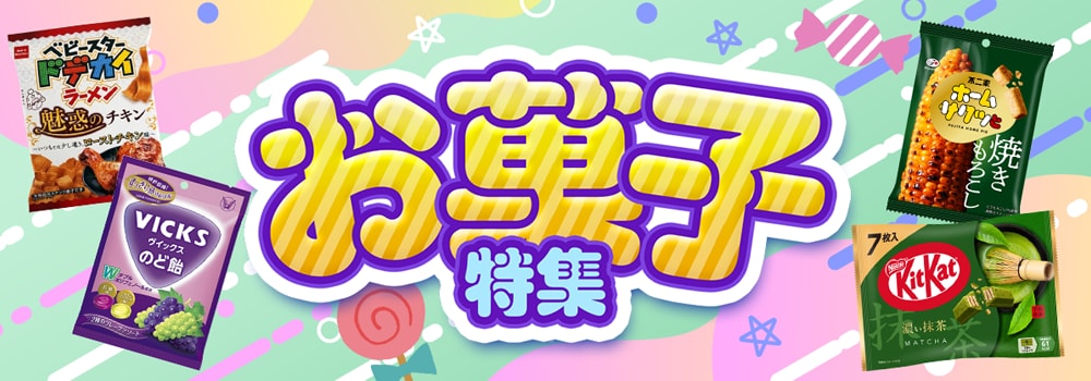 9408.お菓子特集9月