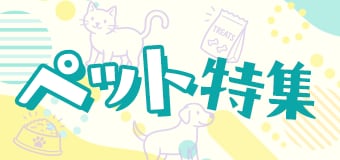 9064.ペット特集2606