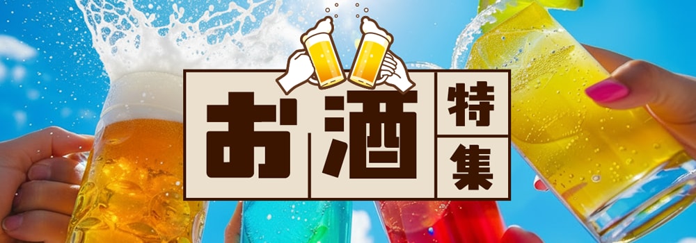9081.お酒特集2606