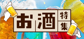 9081.お酒特集2606