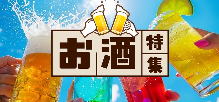 7789.お酒特集2606