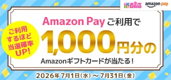 9018.Amazon Payご利用で1,000円分のAmazonギフトカードが当たる！