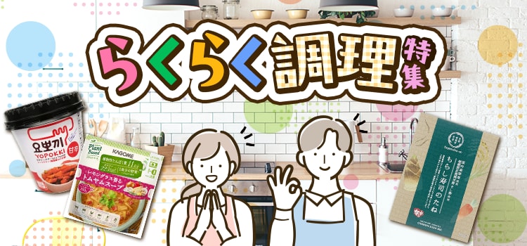 7794.52週企画：らくらく調理特集