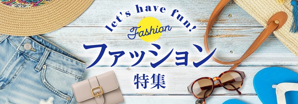 9032.ファッション特集2606