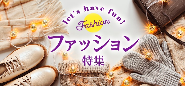 8193.ファッション特集10月