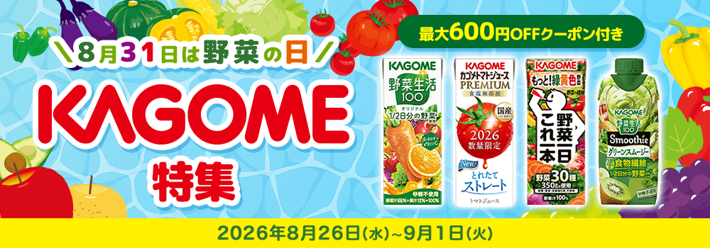 9367.8/31は野菜の日です!!