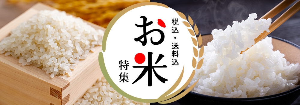 9525.お米特集