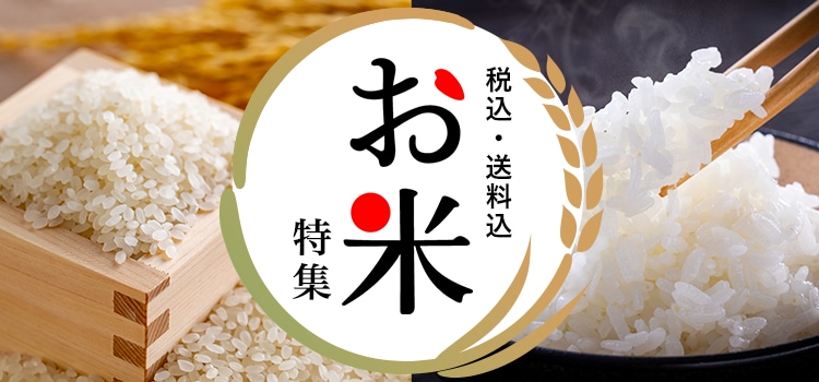 8138.お米特集