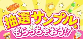 6086.抽選サンプル一覧