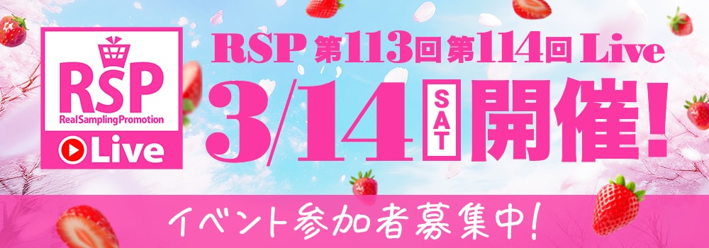8036.RSP 第113回・第114回 Live 募集ページ