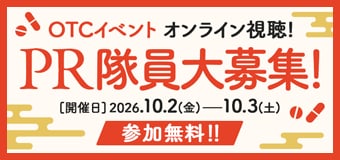 9209.第19回OTC医薬品普及啓発イベント_PR隊員募集