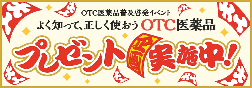 9213.OTC2026 プレゼント企画