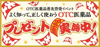 9213.OTC2026 プレゼント企画