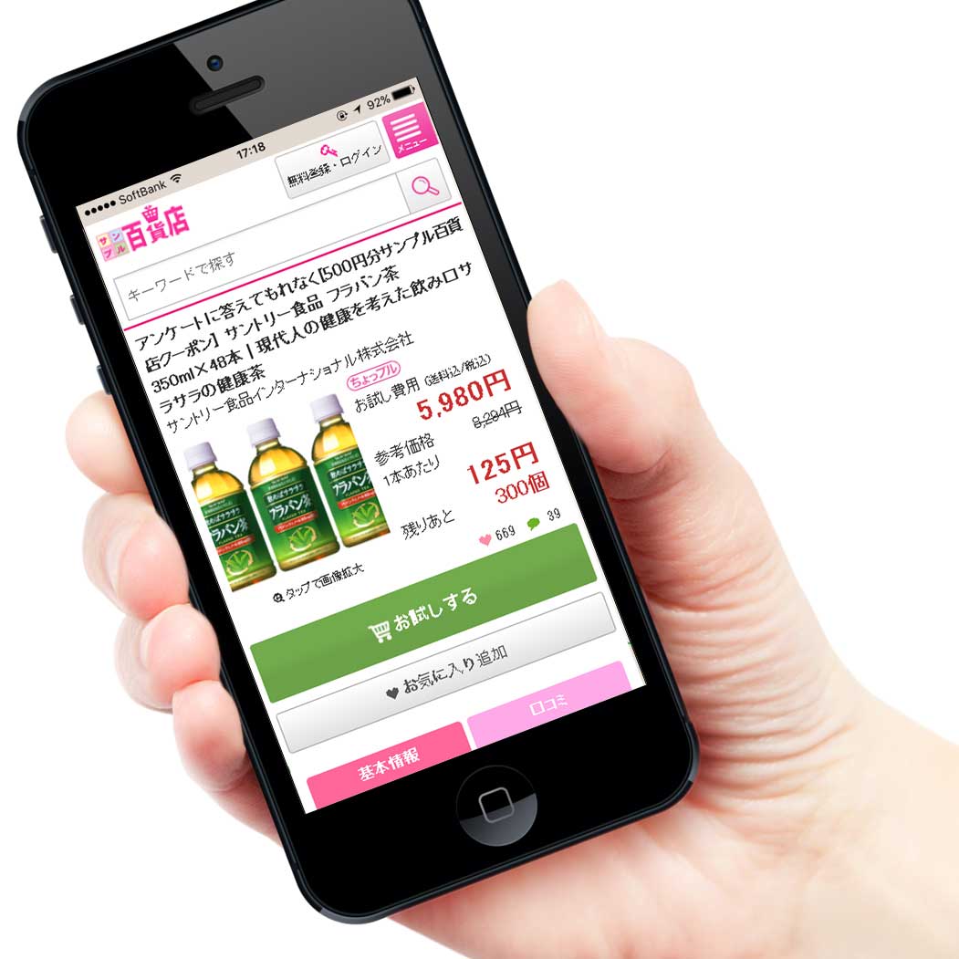 好評!【ミステリーちょっパー募集】エントリーして「サンプル百貨店クーポン」を獲得しよう!