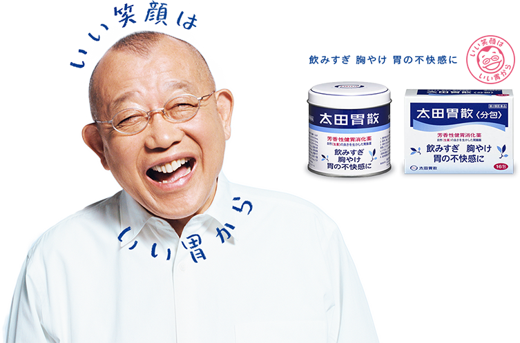 いい笑顔はいい胃から|飲みすぎ 胸やけ 胃の不快感に 太田胃散