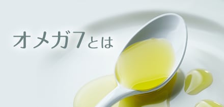 オメガ7とは