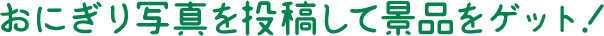参加方法