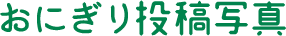 参加方法