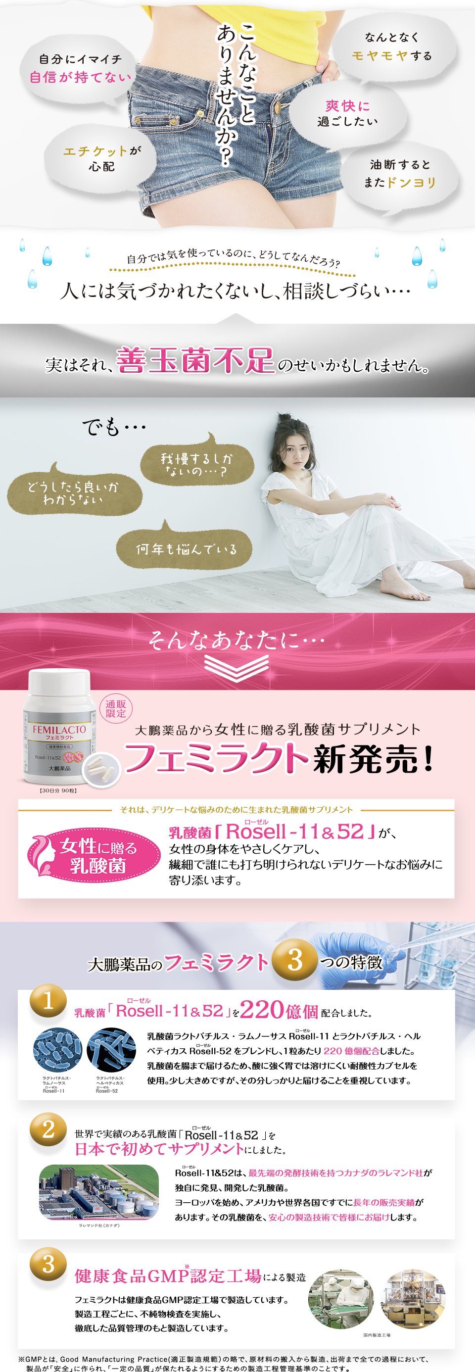 大鵬薬品から女性に贈る乳酸菌サプリメント フェミラクト新発売!