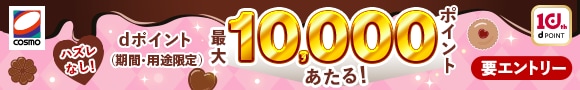 コスモ（コスモ×ｄポイント ）