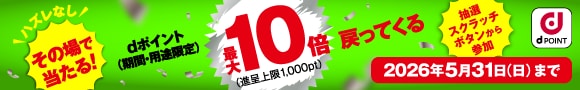 加盟店横断キャンペーン