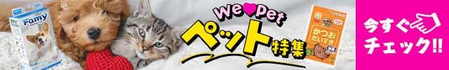We Love Pet. ペット特集。今すぐチェック！！