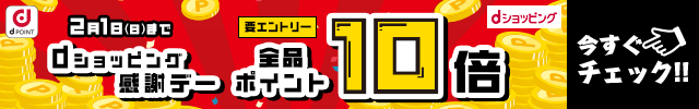 dショッピング感謝デー