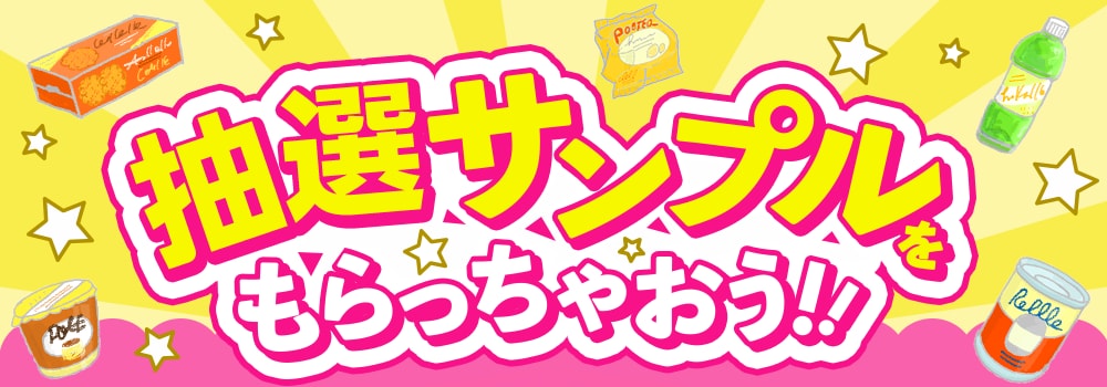 抽選サンプル